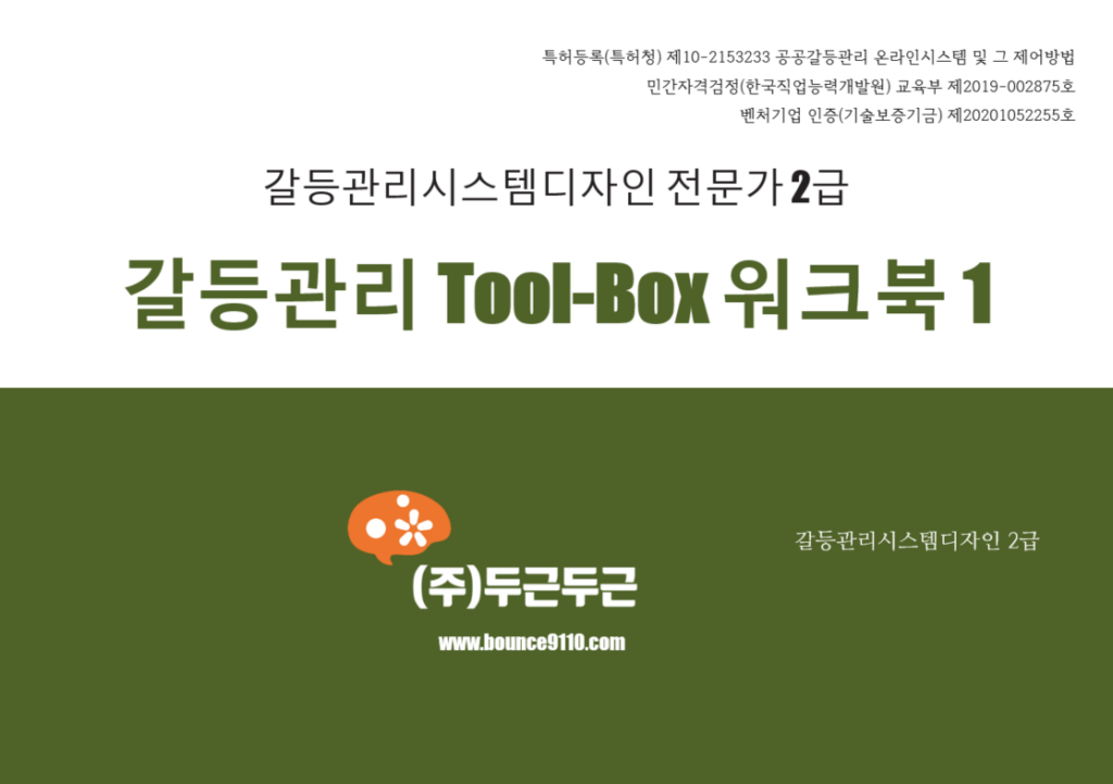 갈등관리시스템디자인 2급 민간자격취득 과정